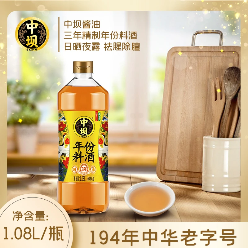 【中坝】年份料酒 1.08升大瓶装 调味料酒