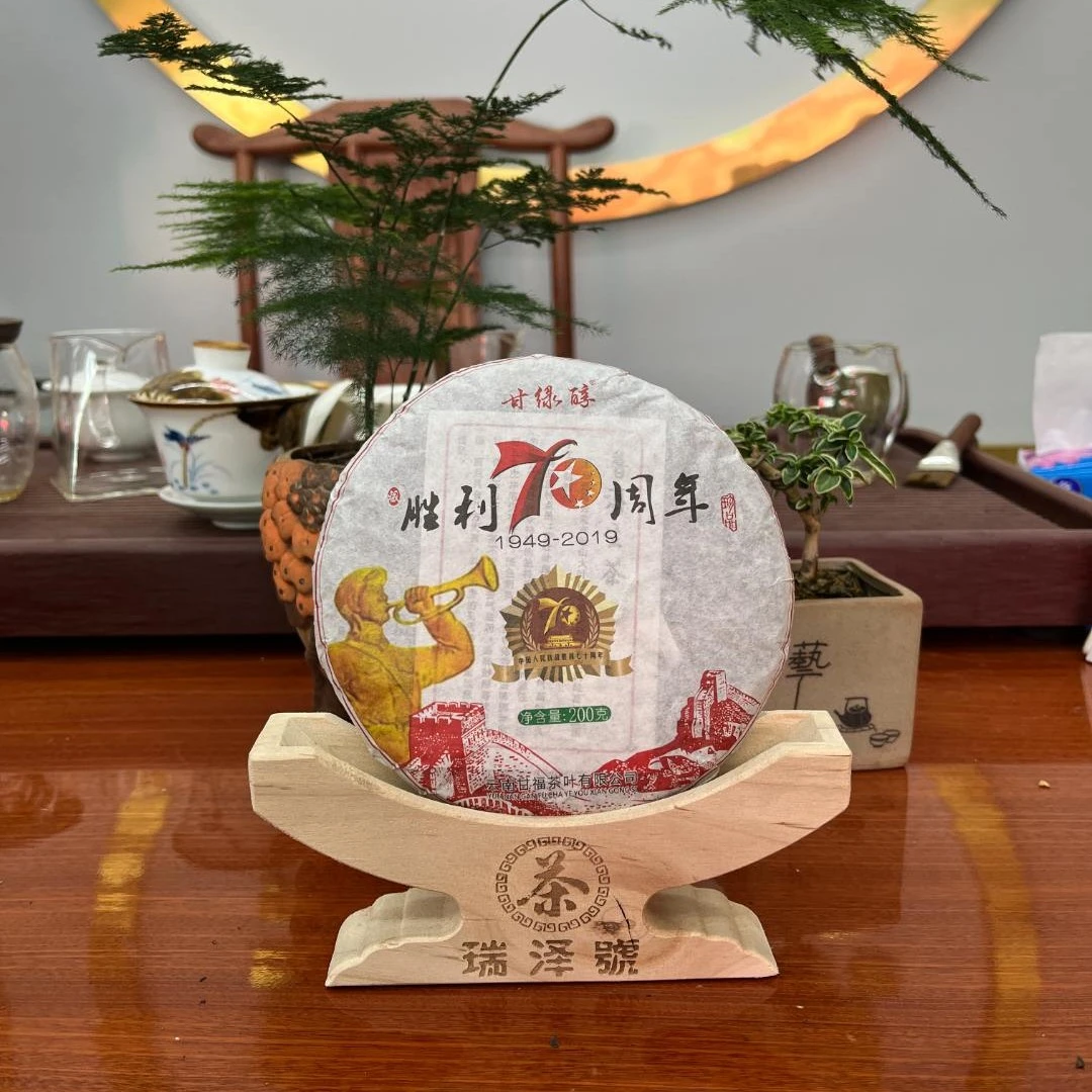 胜利70周年纪念饼（生茶）200g/饼  普洱生茶纪念饼  200克小饼