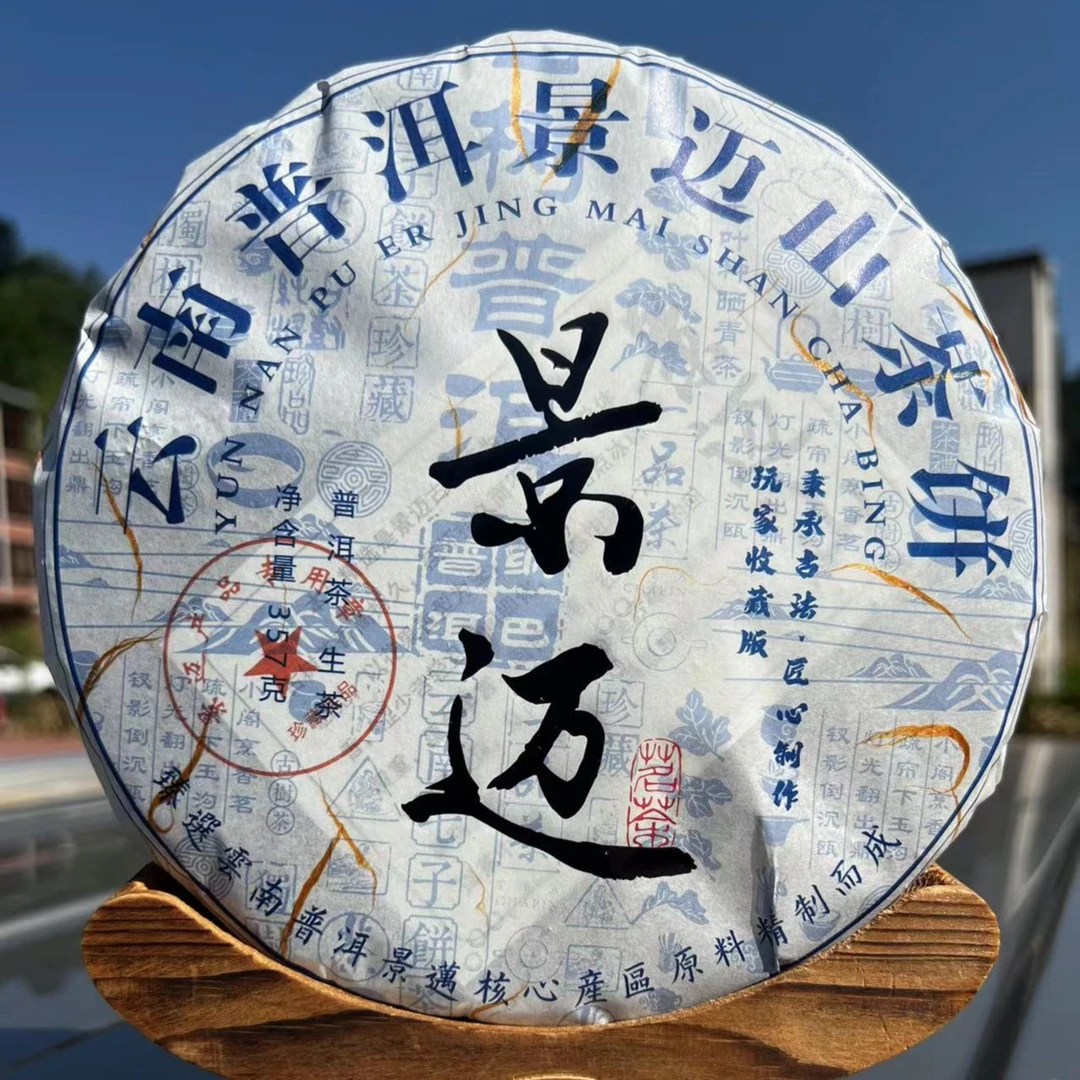 景迈古树茶核心产地头春头采普洱茶生茶紧压茶357克
