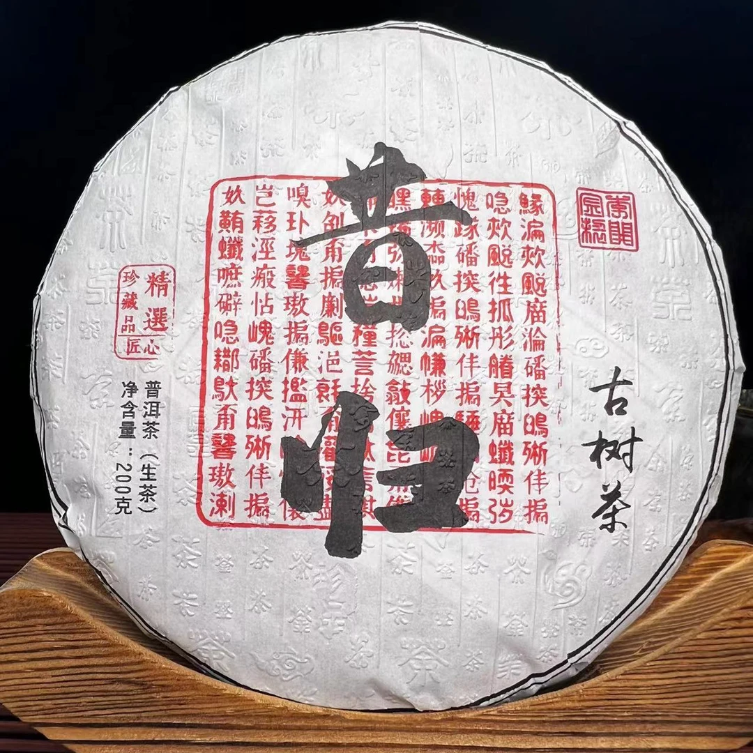 昔归忙麓山21年普洱茶 生茶 紧压茶200克饼