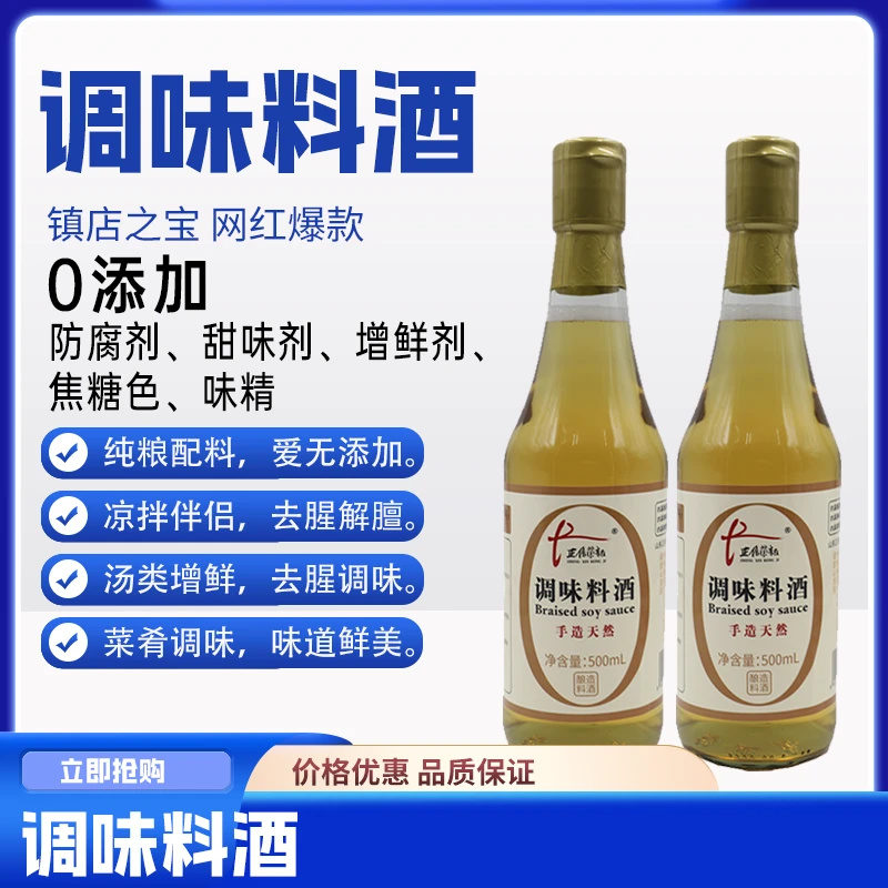 正信荣记-调味料酒500ml（两瓶装）提鲜烹饪佳品
