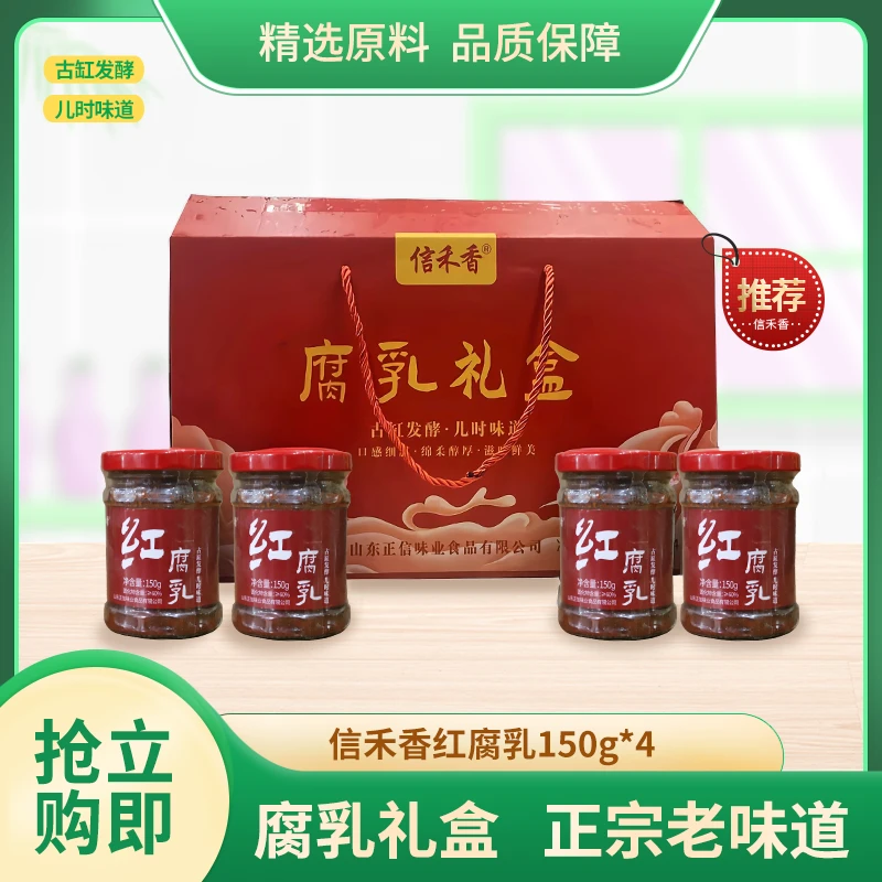 信禾香-手工红腐乳150ml*4礼盒装