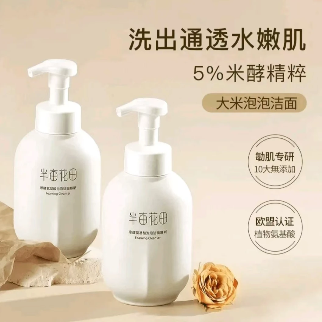 半亩花田氨基酸慕斯洗面奶深层清洁温和不刺激敏感肤可用温和正品