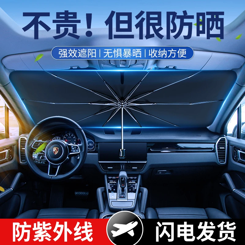 汽车遮阳伞前挡风玻璃车窗遮阳帘挡板防晒隔热遮光罩车内车载神器