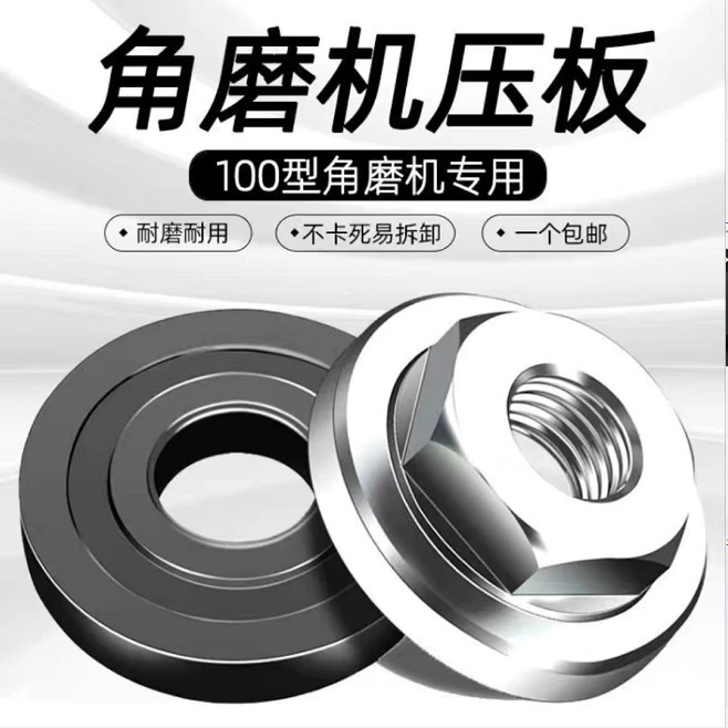 100型角磨机六角压板专用改装配件磨光机压板螺母压板夹板螺丝