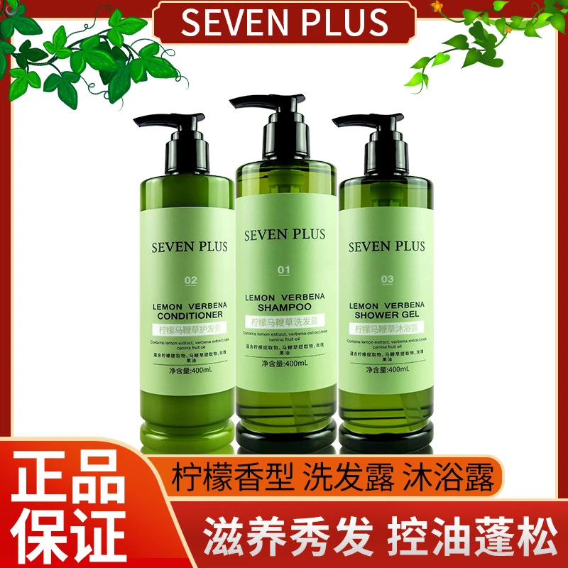 sevenplus柠檬马鞭草400ml洗发水沐浴露小瓶星级酒店民宿宾馆客房