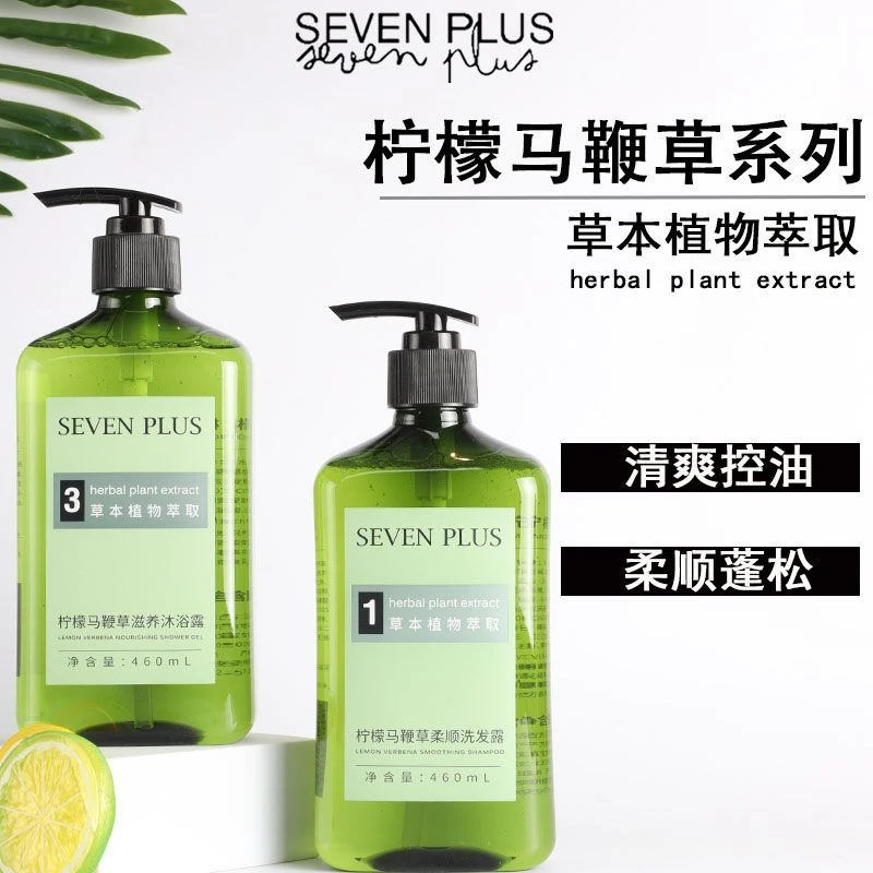 sevenplus柠檬马鞭草洗发水沐浴露护发素润肤露460ml家用商用酒店