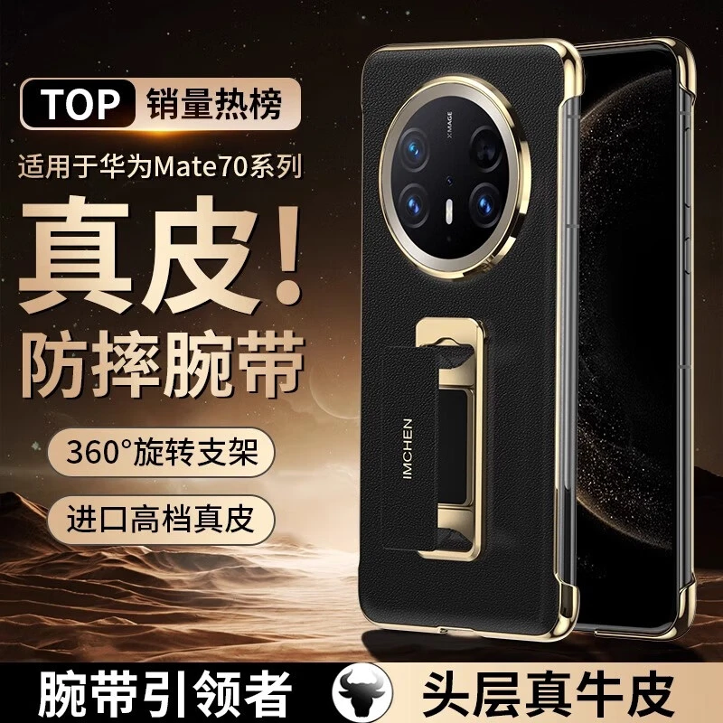 华为mate70pro手机壳奢华鎏金牛皮旋转支架防摔保护壳优享版通用