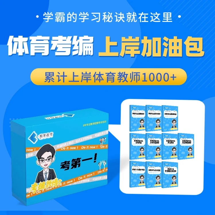 体育学科上岸大礼包
