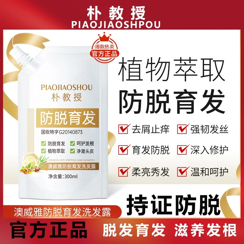 朴教授澳威雅防脱育发洗发水滋养修护发根植物萃取正品店12