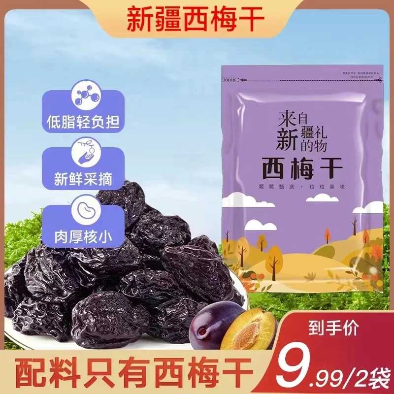 Z新疆西梅干风干西梅干酸甜健康零食营养