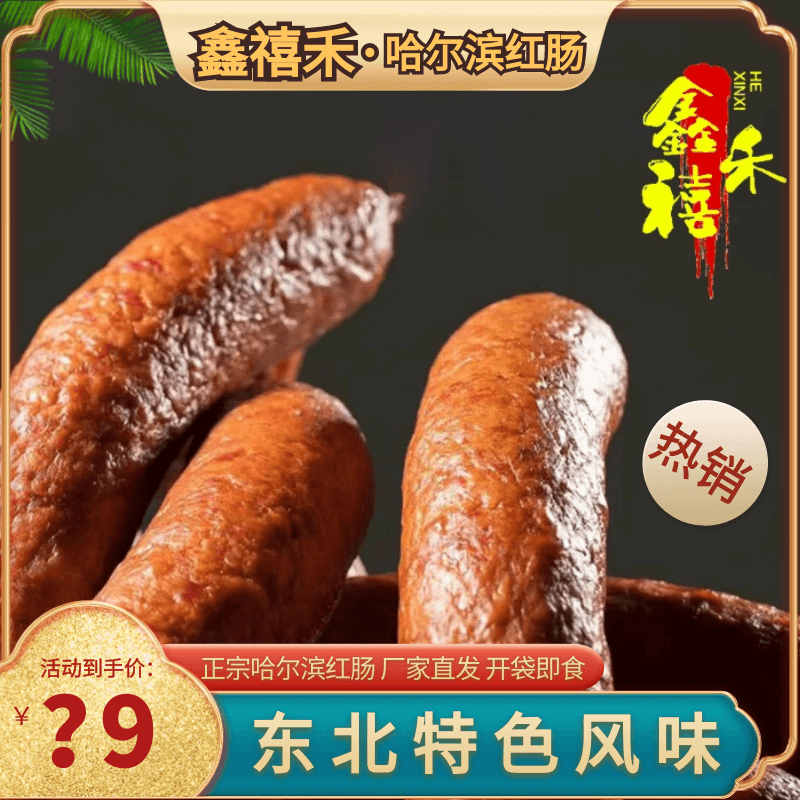 哈尔滨精制优级红肠125g*16袋红肠营养食用