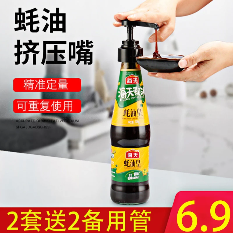蚝油瓶压嘴油壶挤压器家用蚝油按压式耗油瓶按压嘴泵头挤耗油神器