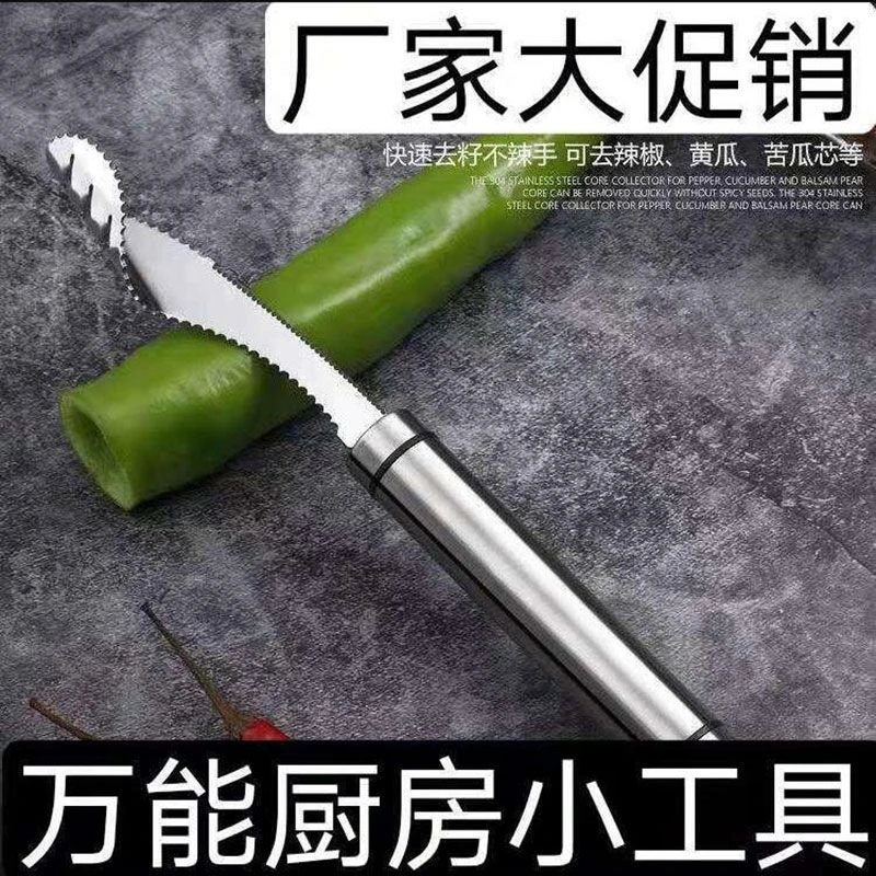 410不锈钢辣椒去芯器挖青椒神器厨房西红柿取籽去心器工具挖仔器