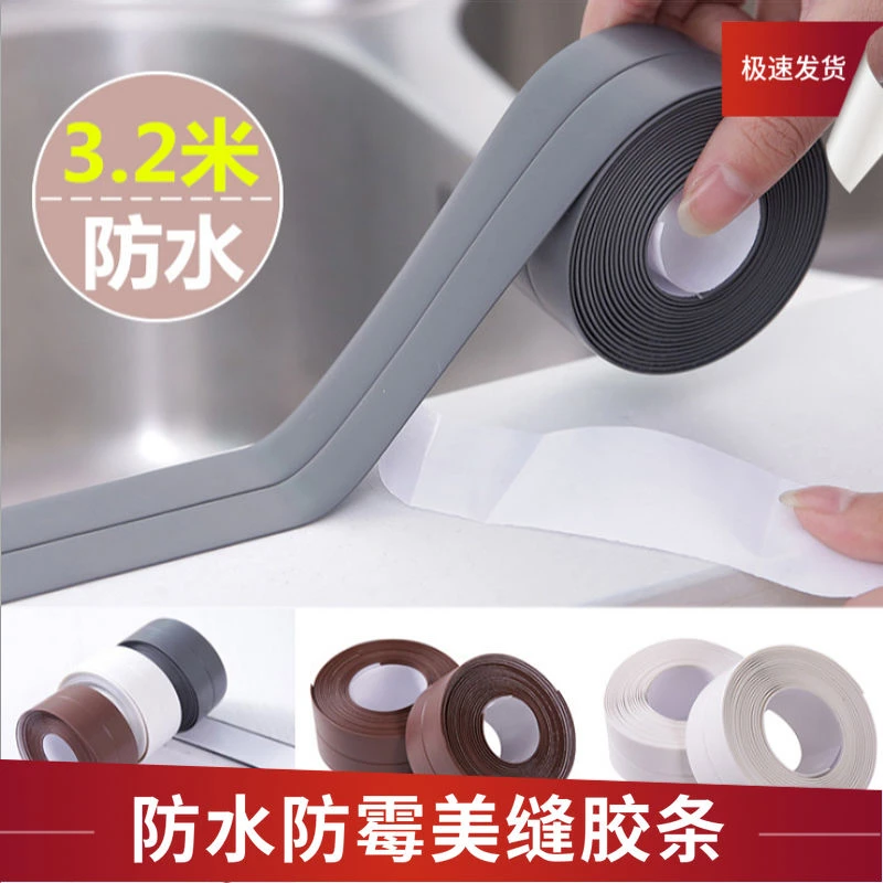 家用防油防水条厨房洗手台水槽贴缝隙贴浴室防霉胶美缝胶无痕胶带