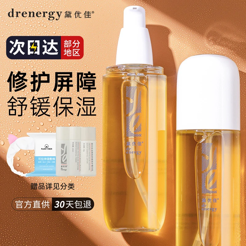 黛优佳精华水油橄榄舒缓菁华爽肤水乳油皮化妆水女补水保湿敷控油