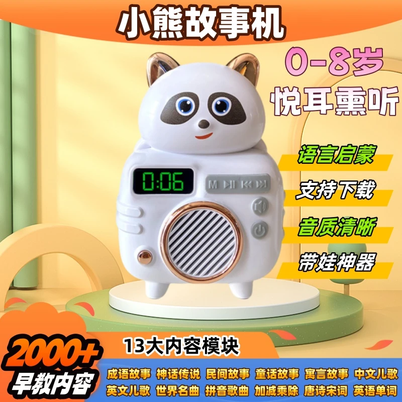 小熊故事机婴幼儿歌播放器益智启蒙熏听唐诗磨耳朵0-8岁早教机