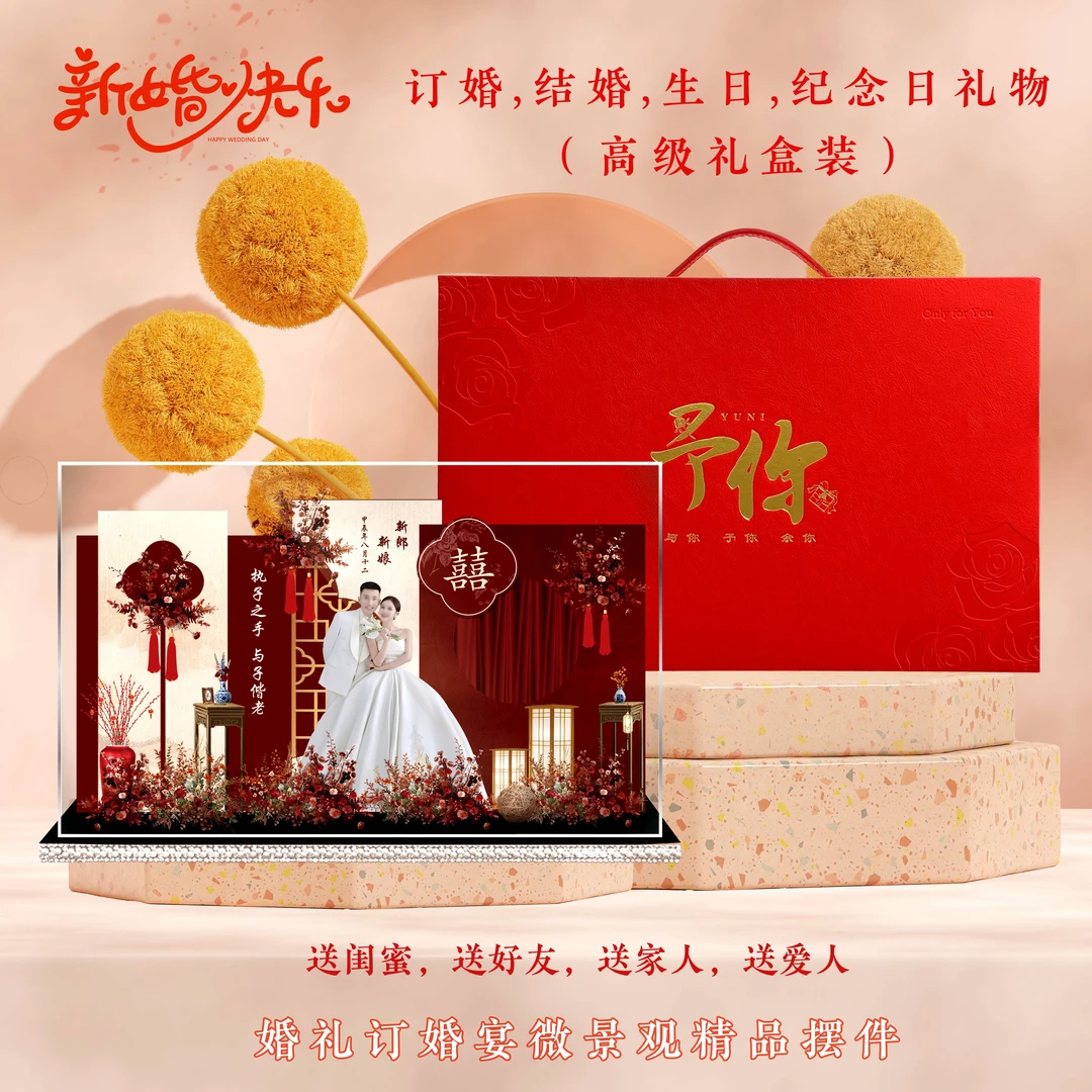新婚订婚结婚礼物纪念日送爱人闺蜜家人微景观高档防滑定制摆件42