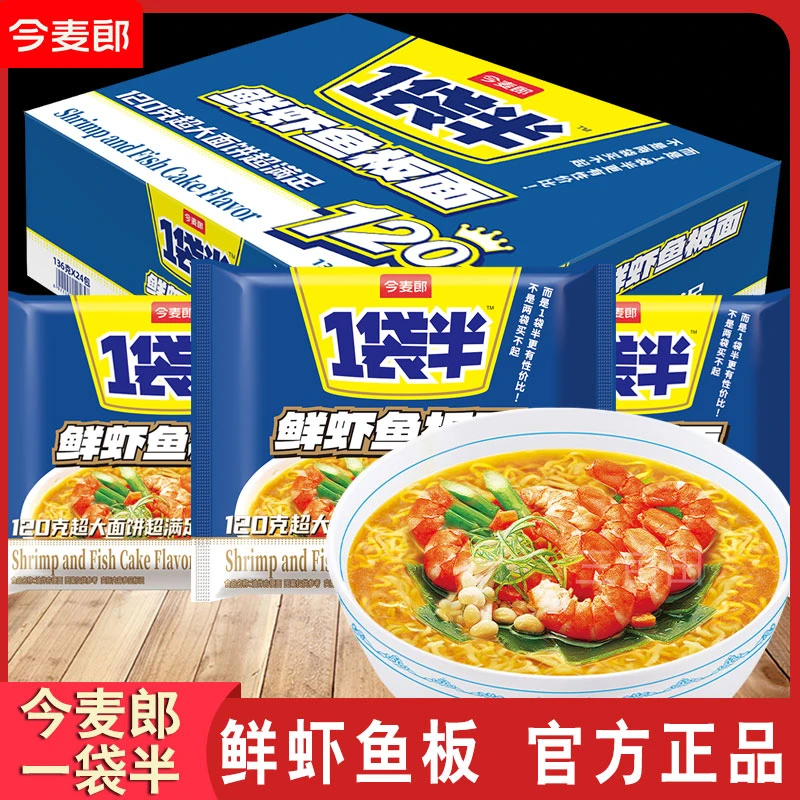 今麦郎鲜虾鱼板面一袋半方便面泡面整箱批发宿舍夜宵速食方便美食