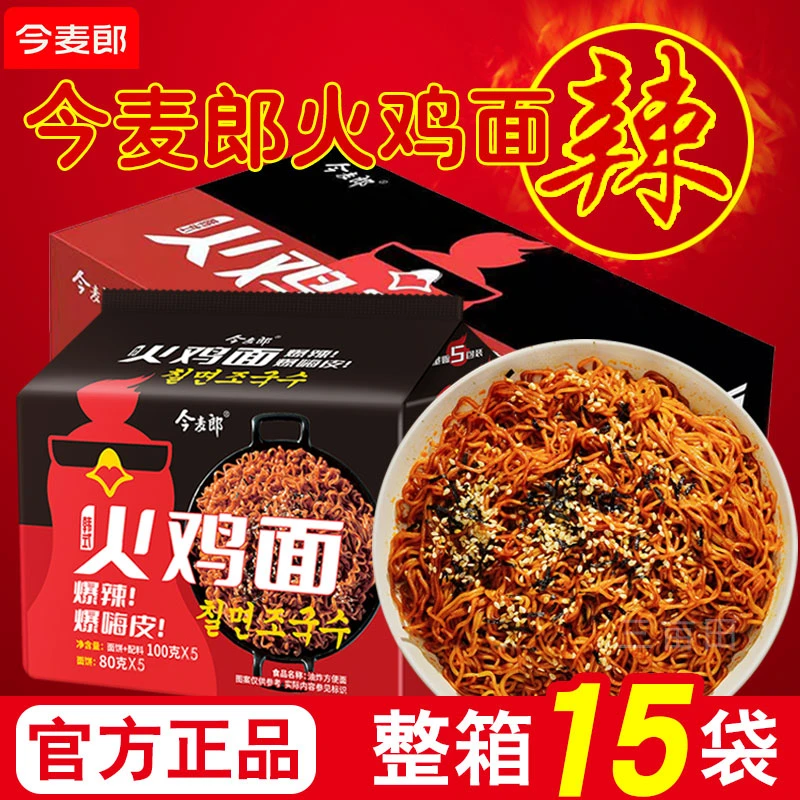 今麦郎韩式火鸡面爆辣干拌面方便面整箱批发夜宵速食宿舍懒人美食