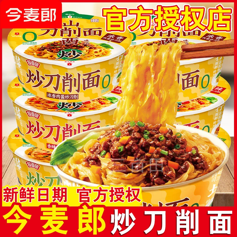 今麦郎 山西刀削面拉面范拌面非油炸方便面泡面整箱批发夜宵速食