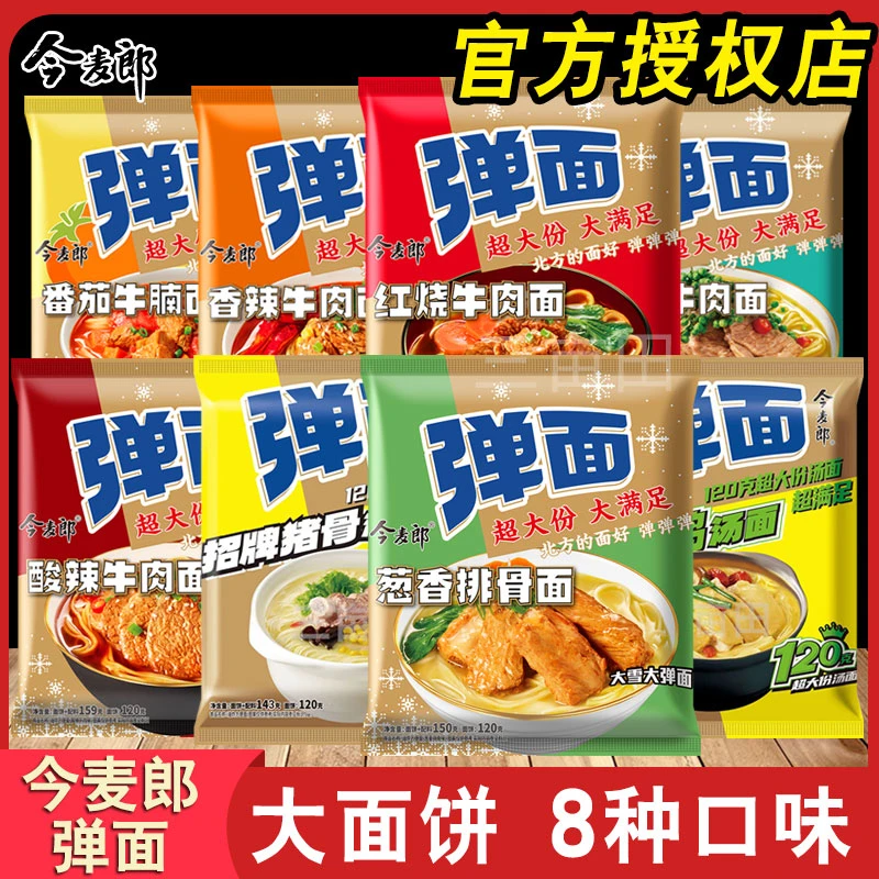 今麦郎 方便面弹面大份量袋装泡面多口味混合装家庭夜宵速食美食