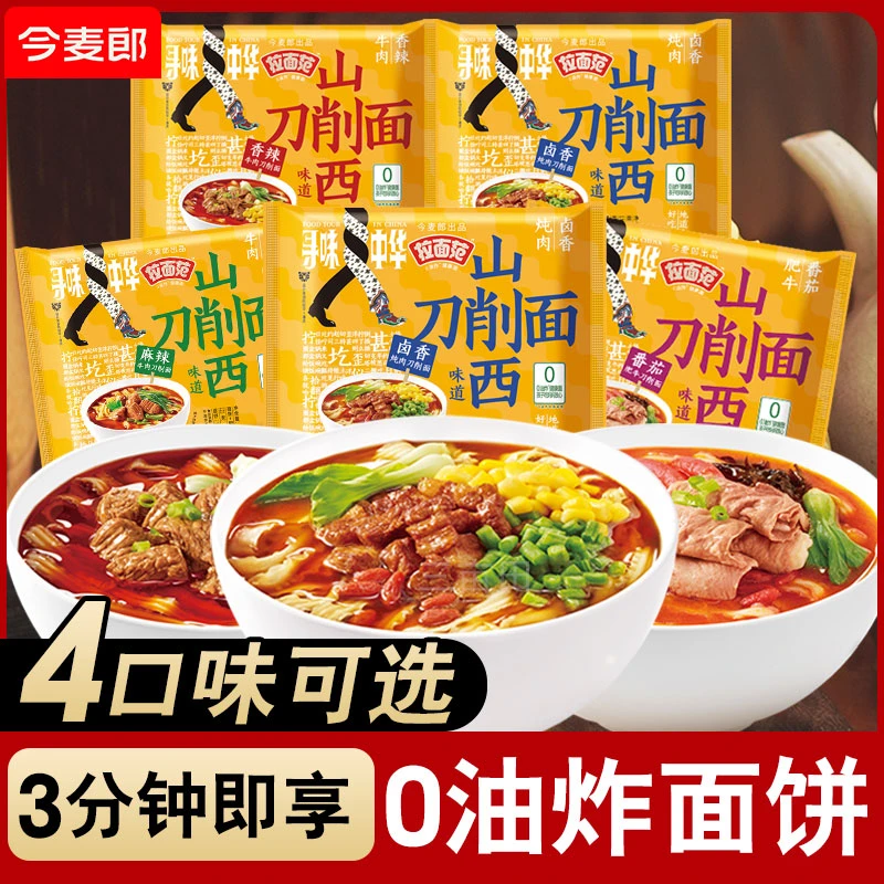 今麦郎拉面范山西刀削面非油炸方便面泡面整箱批发夜宵方便速食面