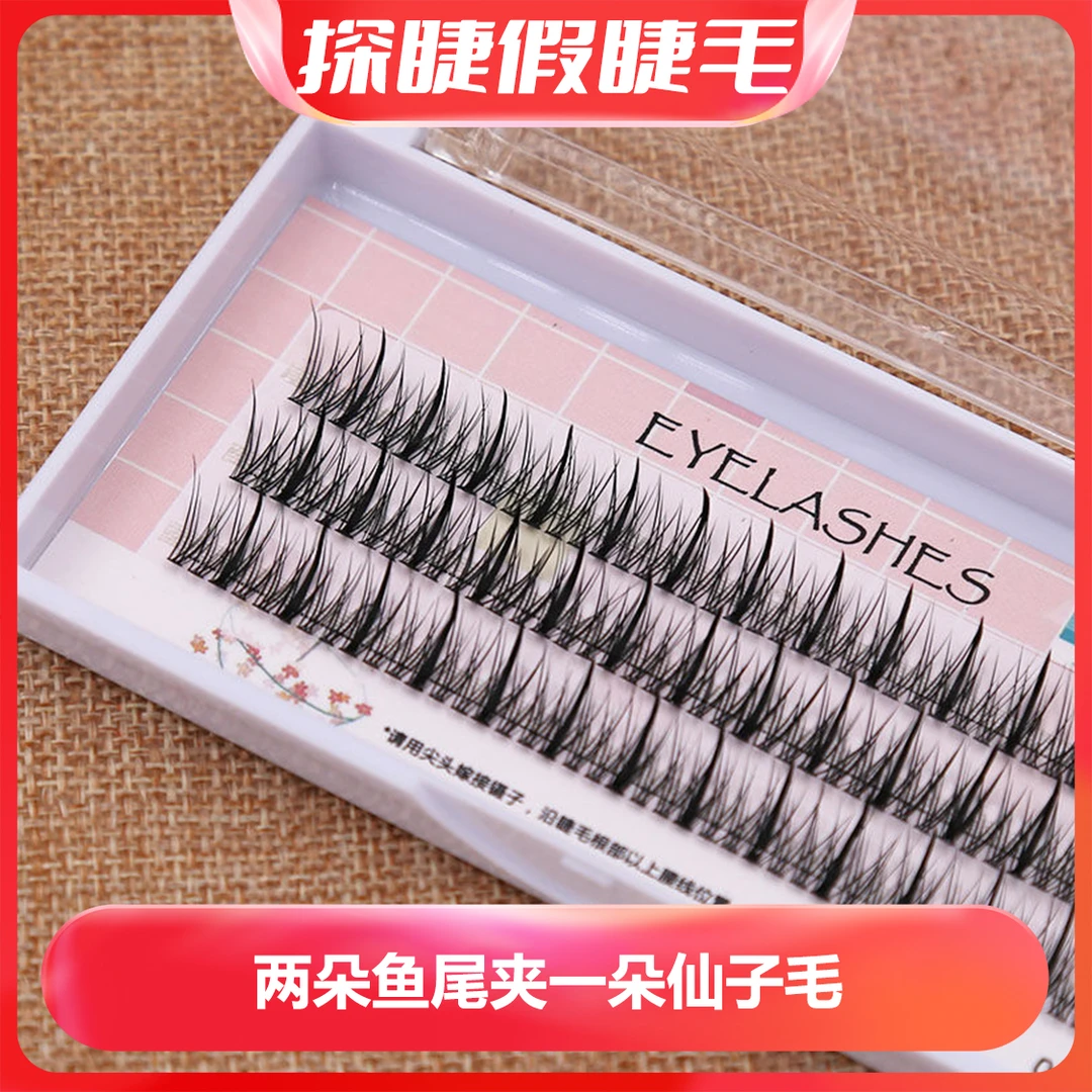 鱼尾夹心裸妆仙子毛女自然仿真卷翘新手自己嫁接逼真分段式假睫毛