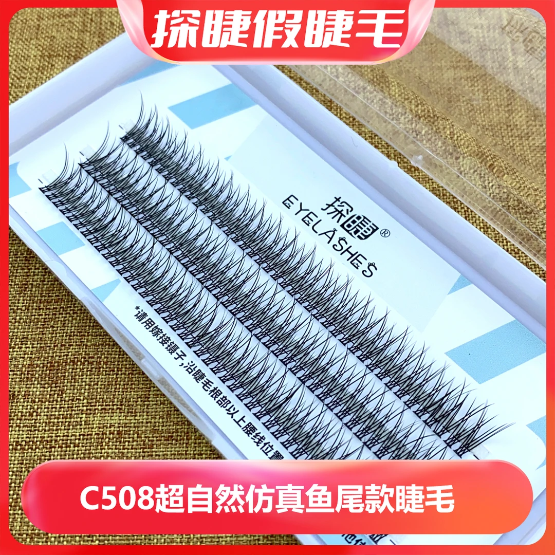 探睫鱼尾仙子混合装睫毛C卷翘单簇分段式睫毛自然嫁接新手假睫毛