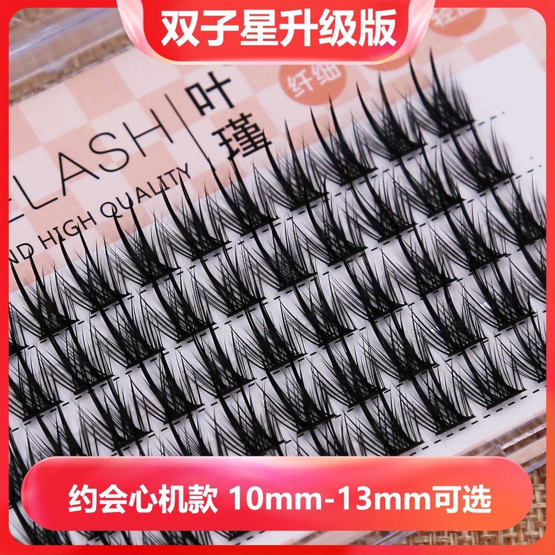 双子星野生羽扇假睫毛仿真网红睫毛大盒分段式型懒人神器三部曲