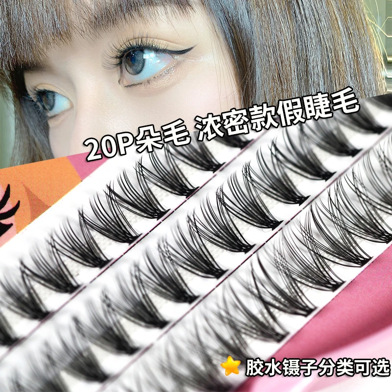 20根0.07貂绒嫁接假睫毛60簇黑色浓密款嫁接睫毛胶卷翘分段式自然