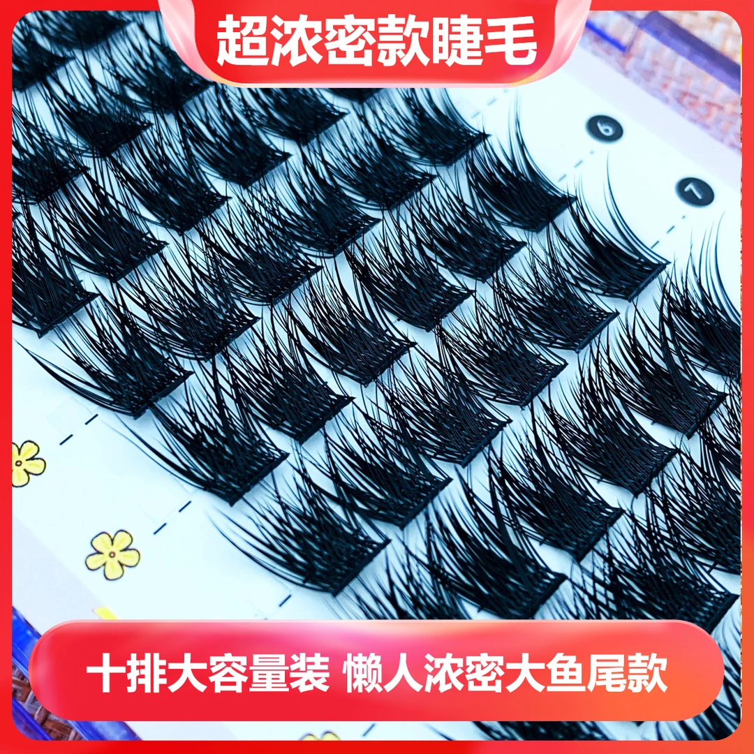 【轻欧美眼睫毛大盒】十排大容量加密卷翘交叉假睫毛自粘爆款新手