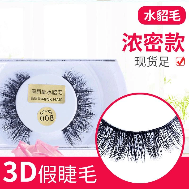 水貂毛假睫毛浓密柔软一对装整条3D立体欧美眼睫毛自粘式卷翘超软