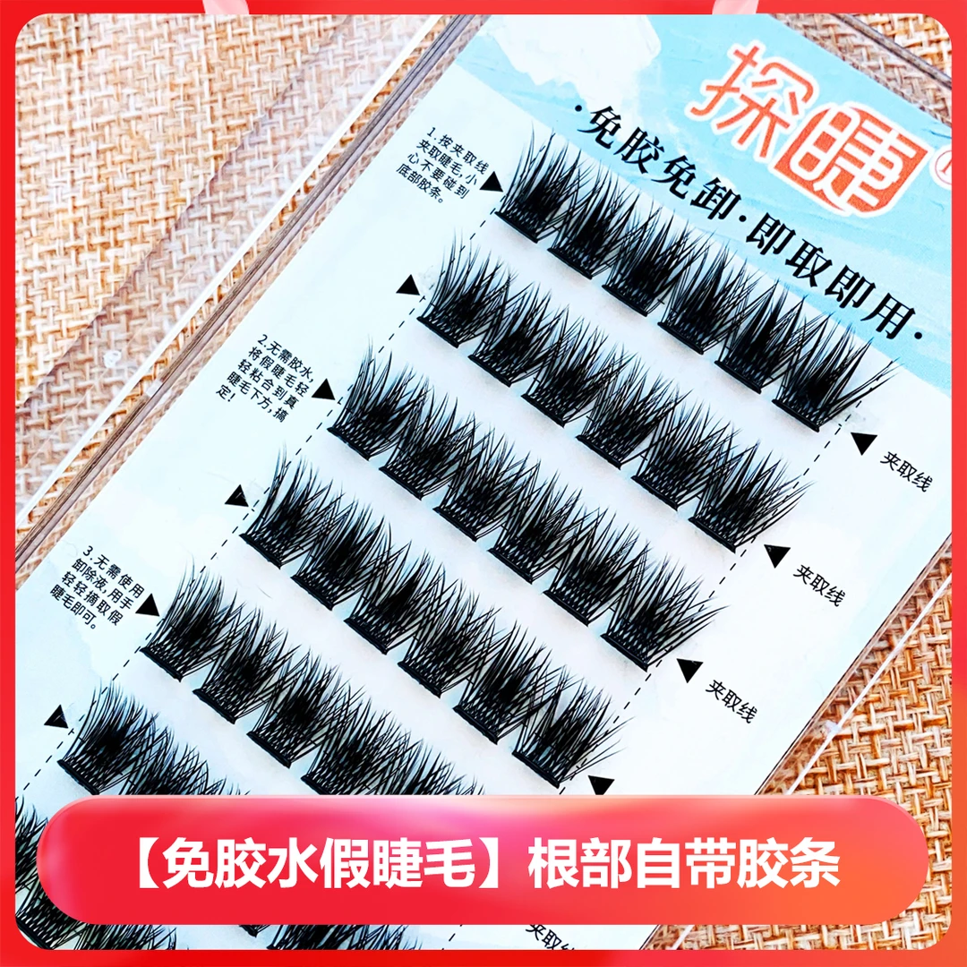 【免胶水假睫毛】粘性好分段式韩式浓密三部曲羽扇眼睫毛免胶自然