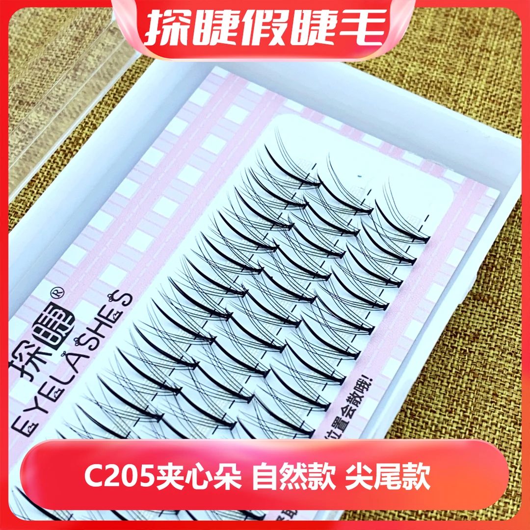 探睫嫁接睫毛自己动手仿真自然睫毛自粘款漫画款内双适合的假睫毛
