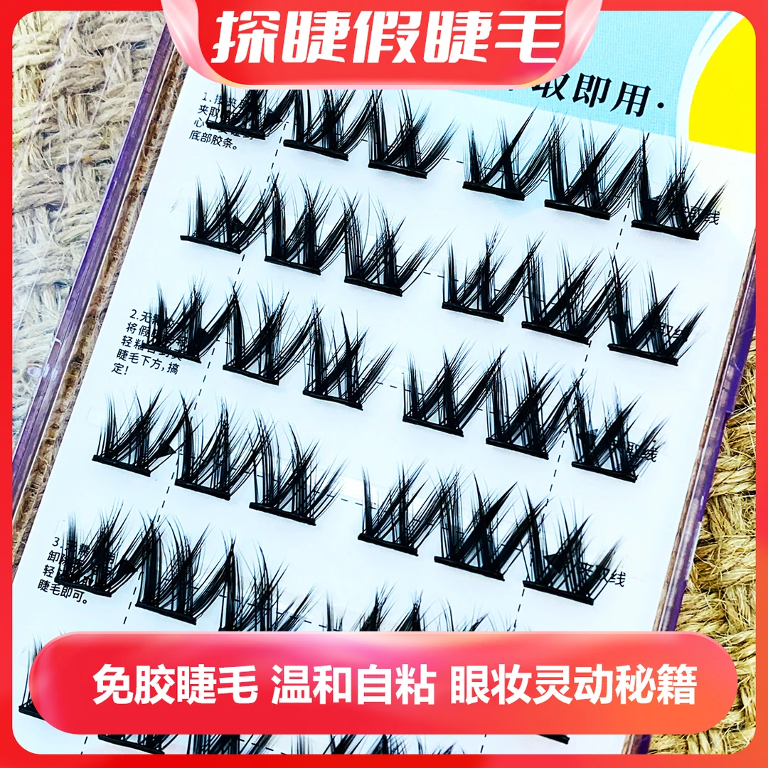 【浓密款大恶魔】免胶水自粘假睫毛自带胶的自粘爆款新手分段眼睫毛