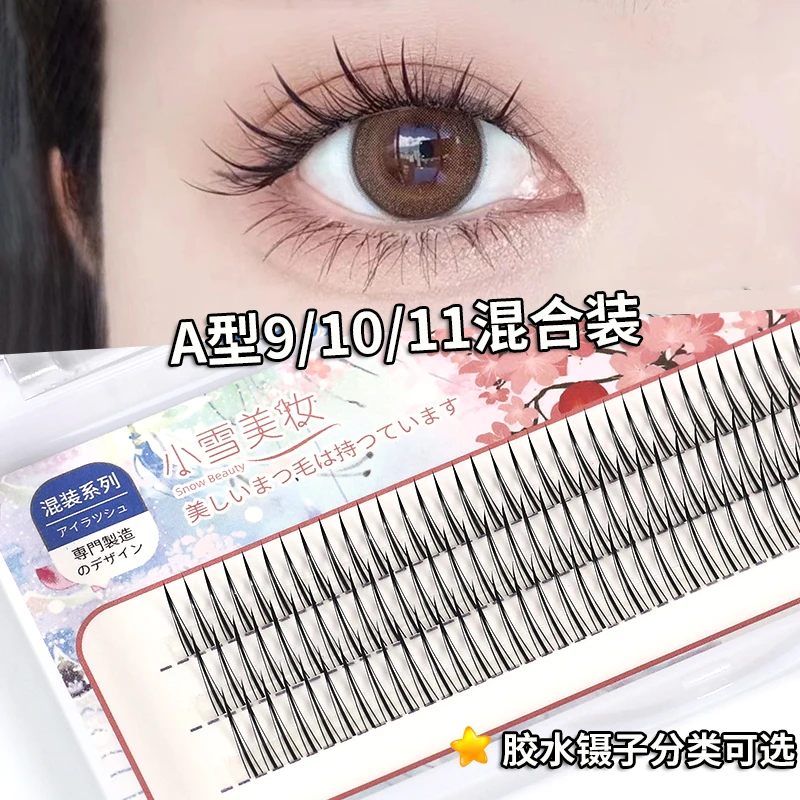 A型9/10/11mm混合装鱼尾假睫毛仙子毛单簇分段式初学者自嫁接睫毛