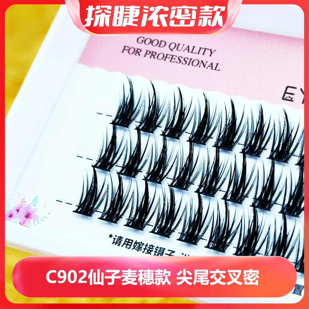 探睫仙子麦穗款假睫毛仿真单簇分段式浓密款旅游写真款假睫毛推荐