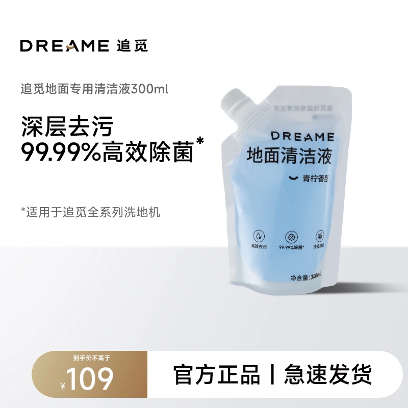 【追觅洗地机通用】dreame追觅原装地面清洁液-袋装版