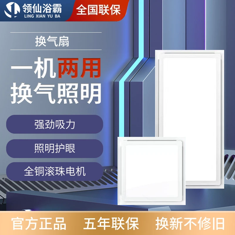 集成吊顶换气照明二合一led灯厨房卫生间浴室强力通风静音排气扇