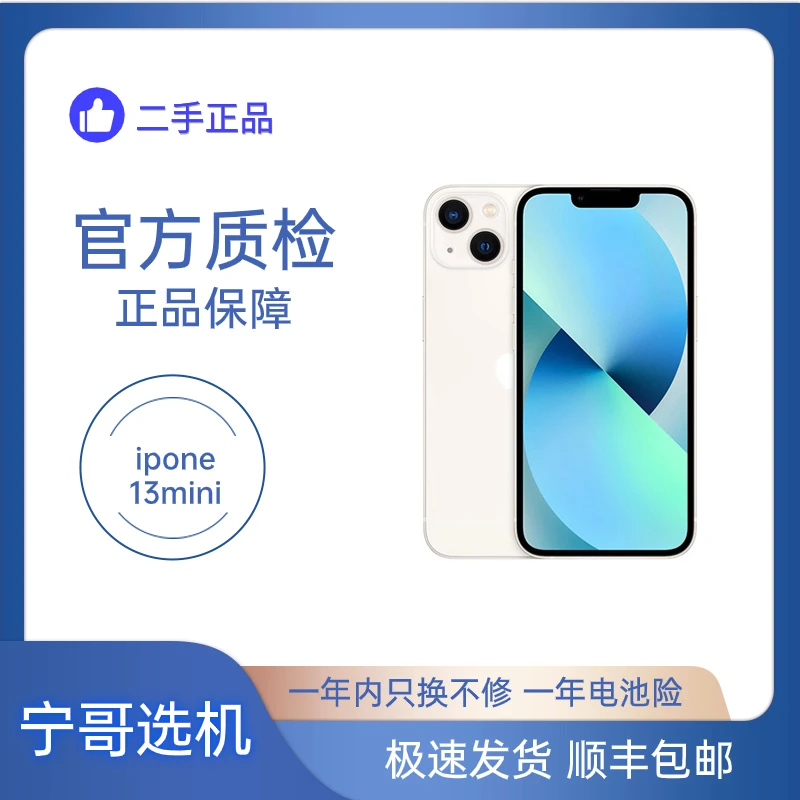 95新 Apple/苹果 iphone13mini钜惠二手苹果手机国行主力机严选