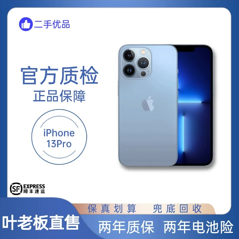 95新 Apple/苹果 iPhone13pro国行双卡5G正品二手机【叶老板直售】