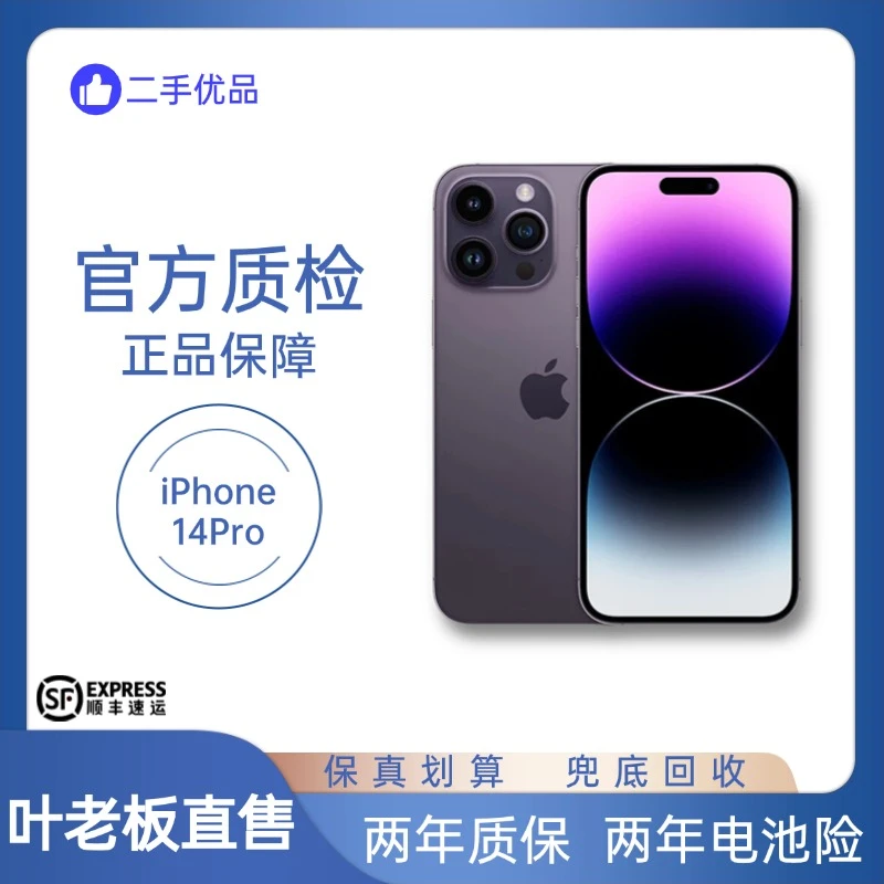95新 Apple/苹果 iPhone14pro国行双卡5G正品二手机【叶老板直售】