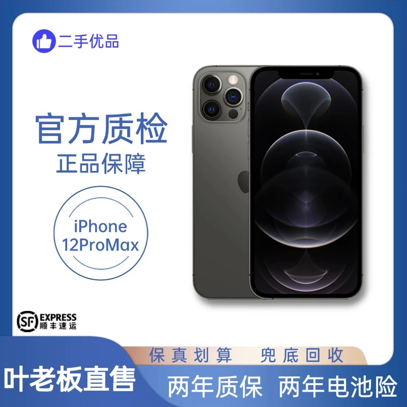95新 Apple/苹果 iPhone12PM国行双卡5G正品二手机【叶老板直售】