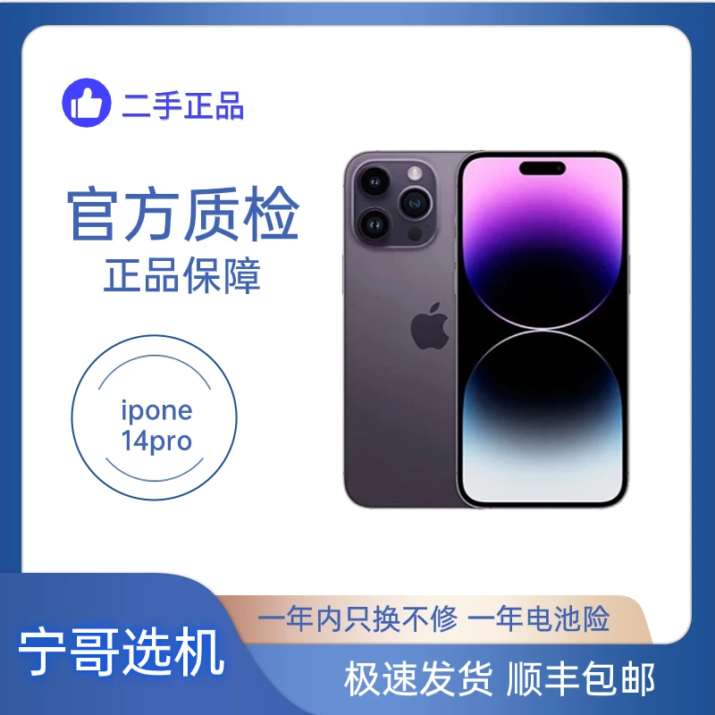 95新 Apple/苹果 iphone14pro钜惠国行正品原装机双卡严选三网通