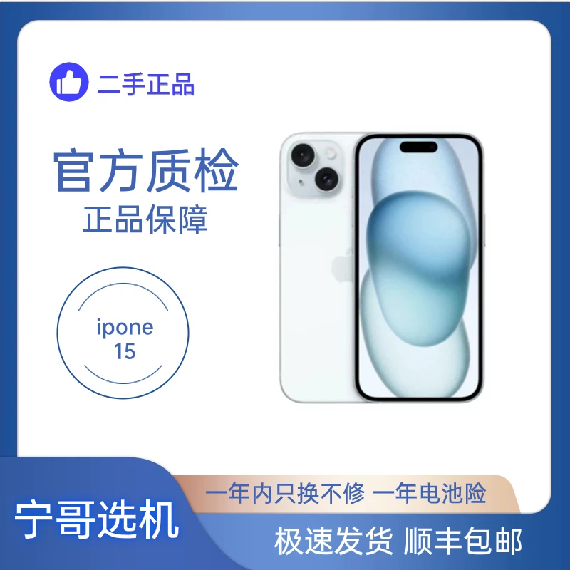 95新 Apple/苹果 iphone15钜惠国行正品原装机主力机严选双卡