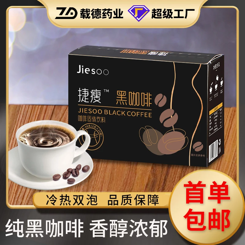 风感波粒品质黑咖啡速溶零脂膳食浓缩运动醇香防弹咖啡2g*20袋