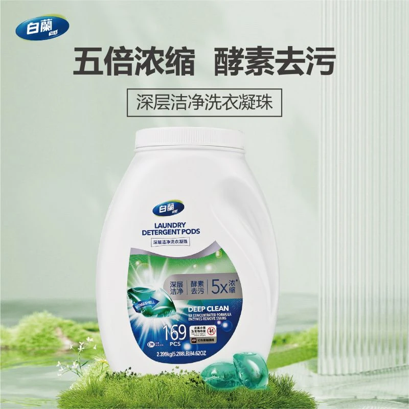 bailan/白蘭深层洁净洗衣凝珠14g*169颗酵素去污清新留香8倍浓缩