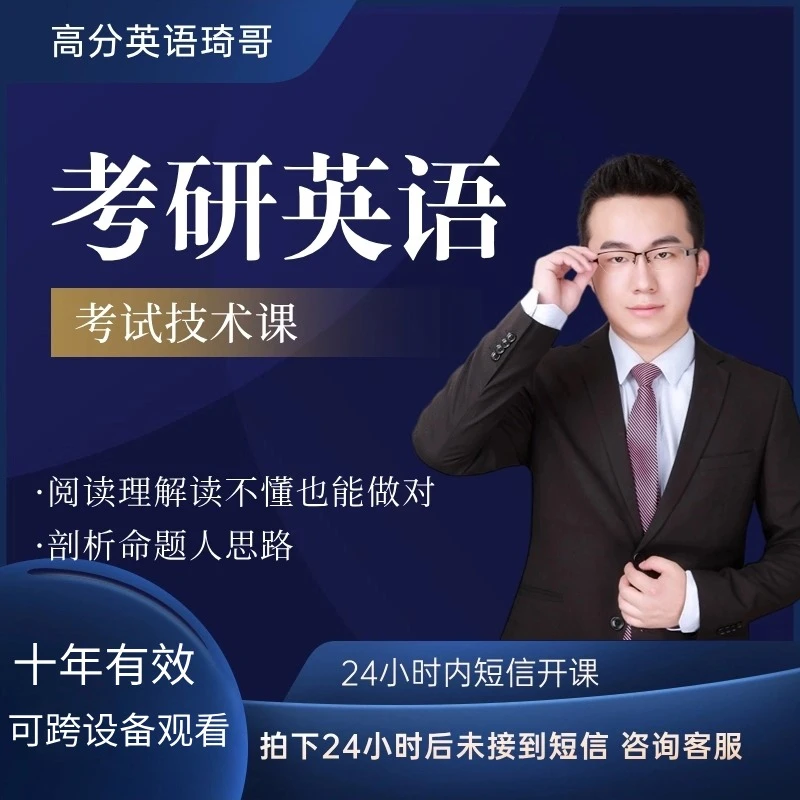 【苹果安卓】牛呗琦哥考研英语做题技巧课