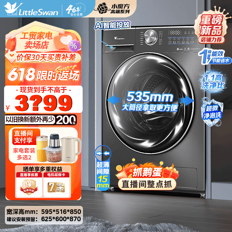 超值【小钢炮2.0单洗】小天鹅滚筒洗衣机10KG智能投放超微净泡除螨